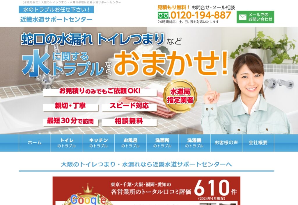 近畿水道サポートセンター